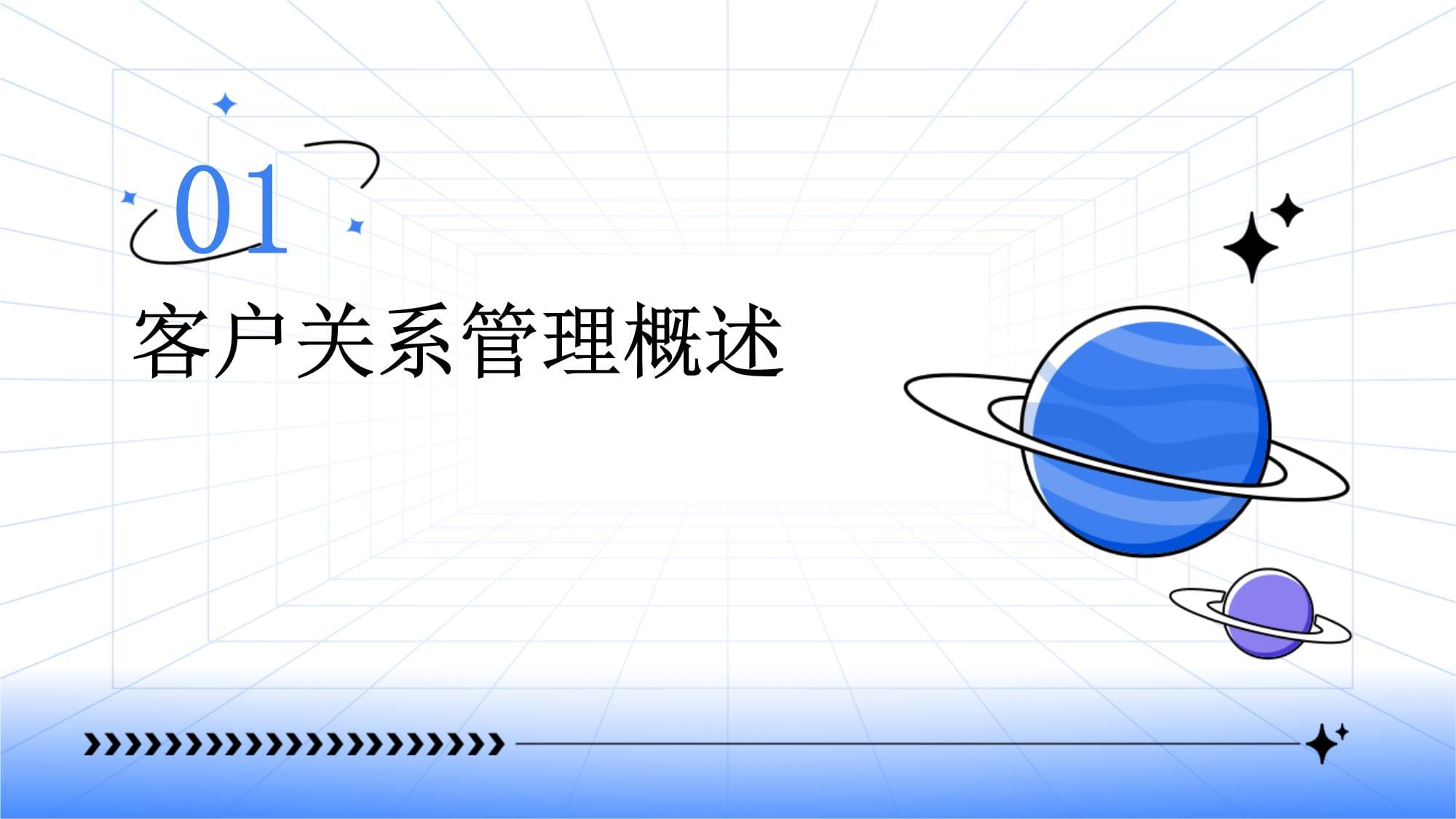 客戶關(guān)系管理（CRM） 定義、核心與價值